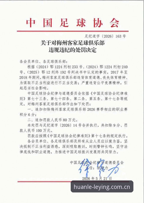 中国足协第三批禁足名单详解：17人终身禁赛，48人遭重罚