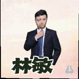 林敏